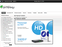 Tablet Screenshot of antennytv.ru